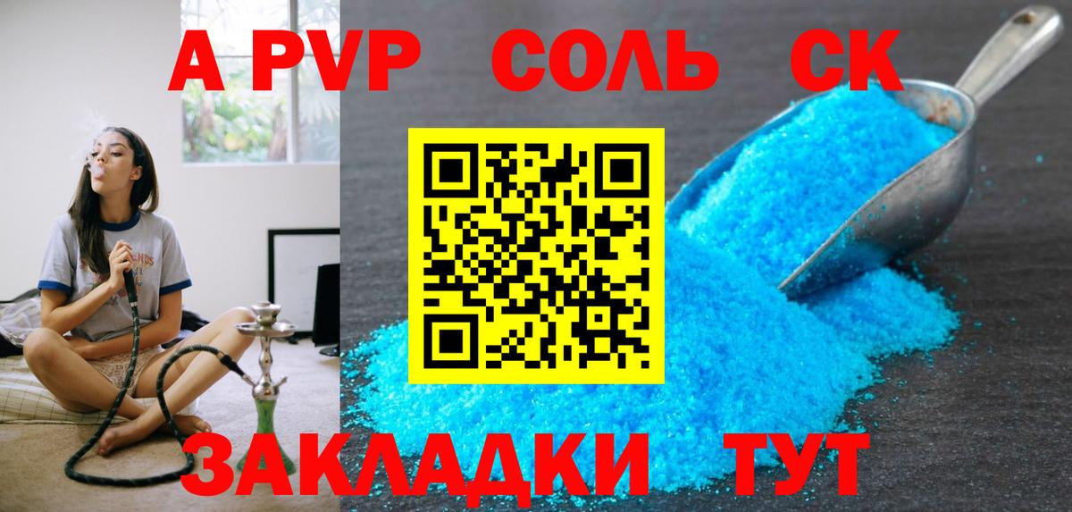 Alfa_PVP СК КРИС  Альфа ПВП Соль  Вход с VPN  А ПВП VHQ  Кисловодск 