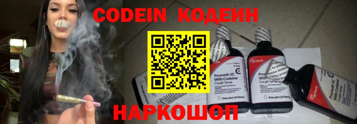 Кодеиновый сироп Lean напиток Lean (лин) Кисловодск