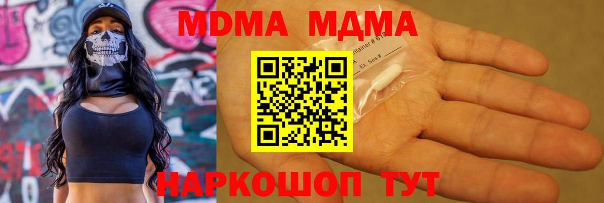 MDMA кристаллы Кисловодск
