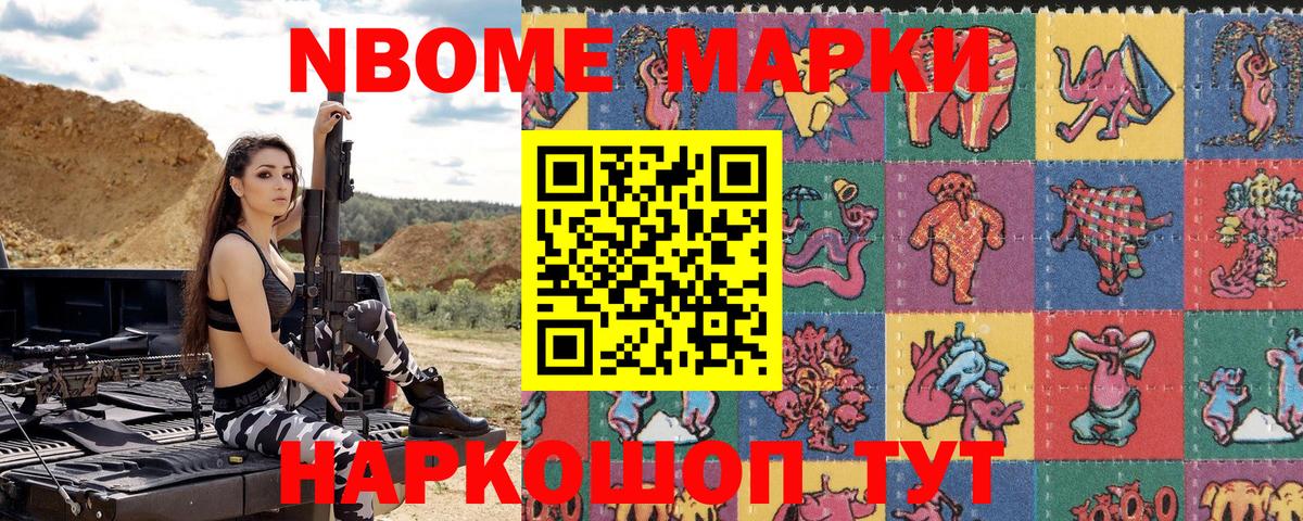 Кисловодск  Марки NBOMe 1500мкг  Марки NBOMe  Вход с VPN 