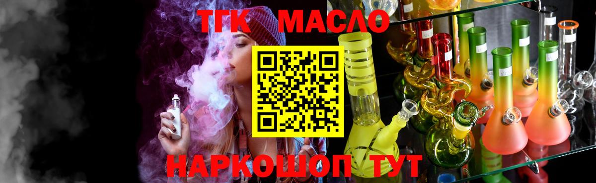 ТГК THC oil  ТГК вейп с тгк  Кисловодск  Вход с VPN 